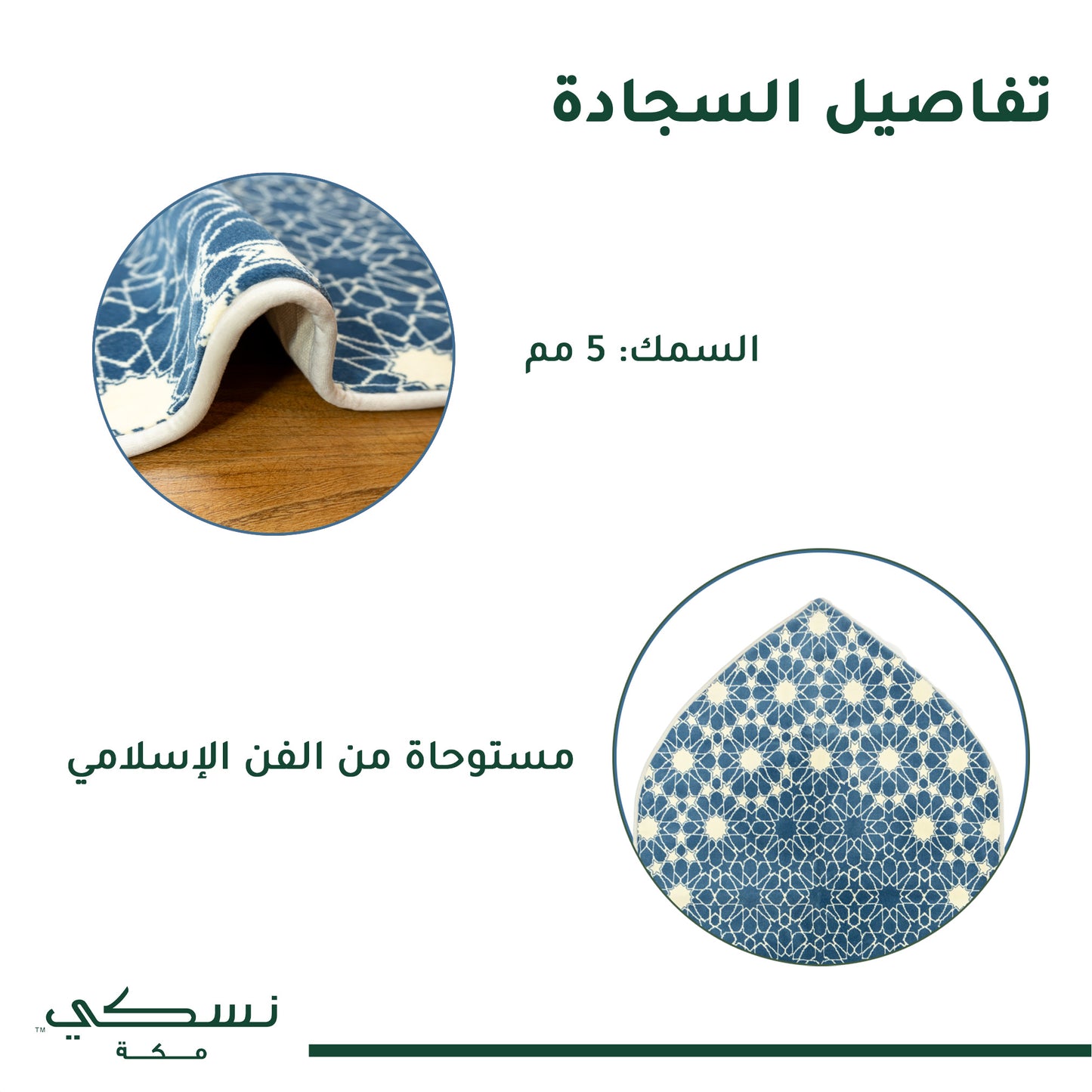 سجادة الاندلسية زرقاء تراث اسلامي سهلة الحمل والتنقل سمك 5 ملمتر