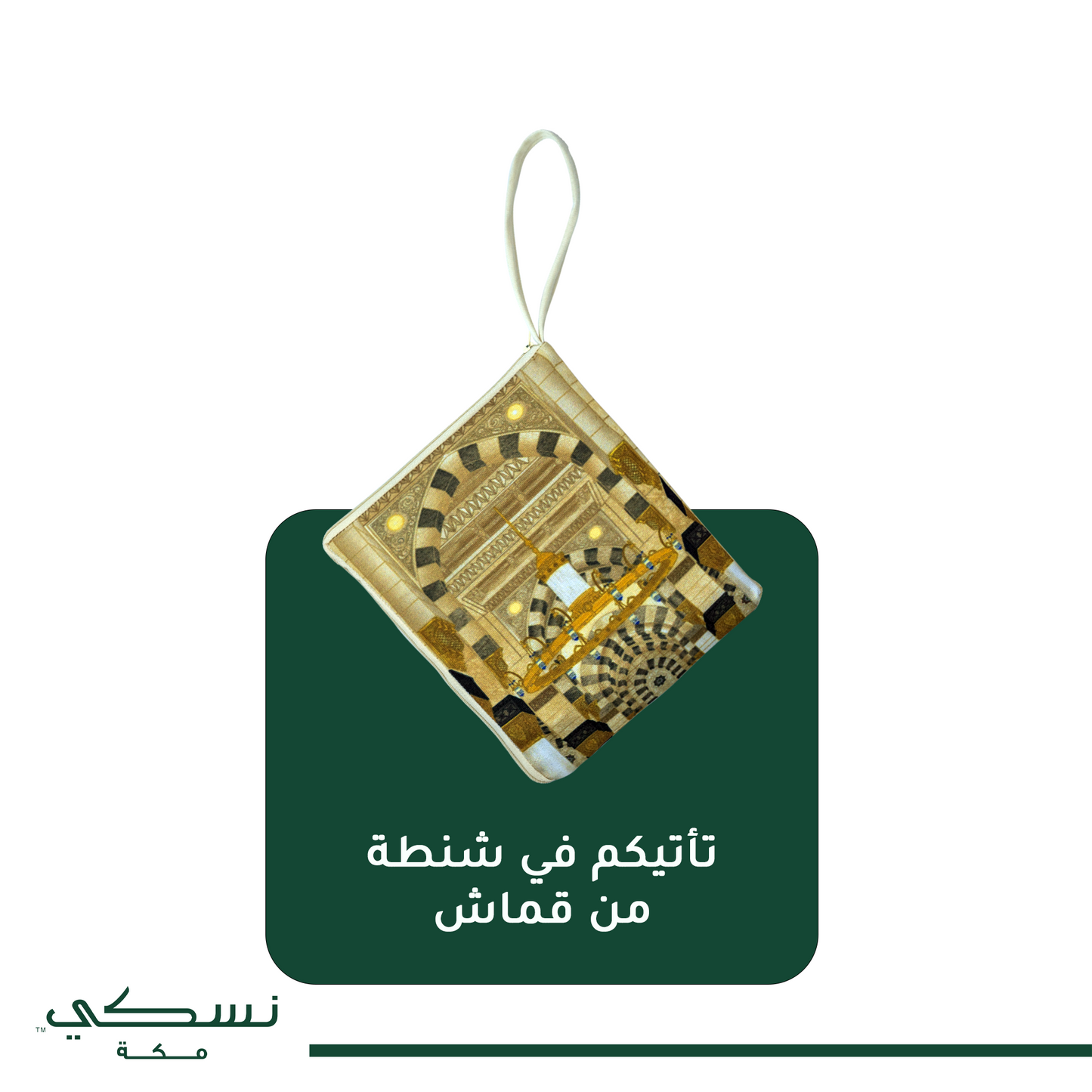 سجادة سفر اقواس الحرم المدني