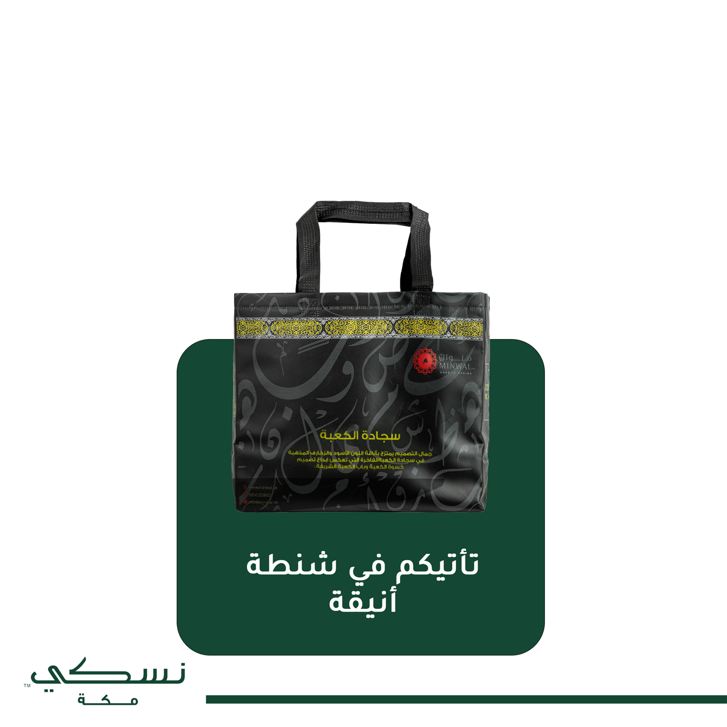 Setar Alkabah Prayer Mat 1 with Handbag