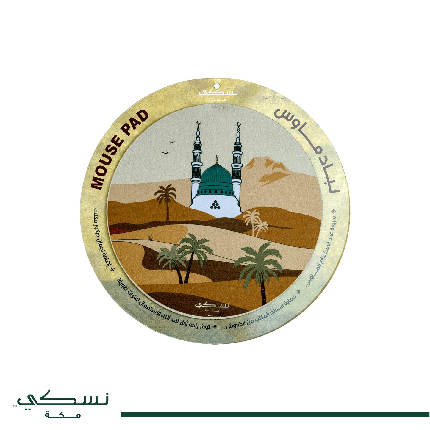 Circular Mouse Pad Al Haram Al Madani Design - Nusuki SA