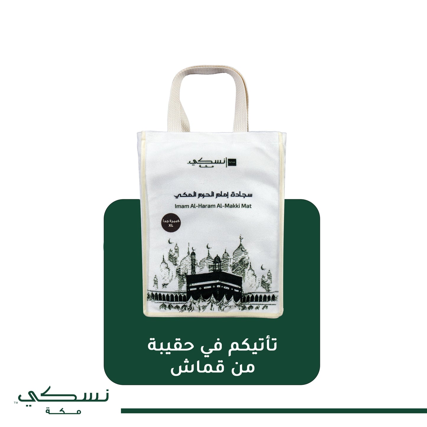 Imam Al Haram Al Makki Prayer Mat XL with Handbag - Nusuki SA
