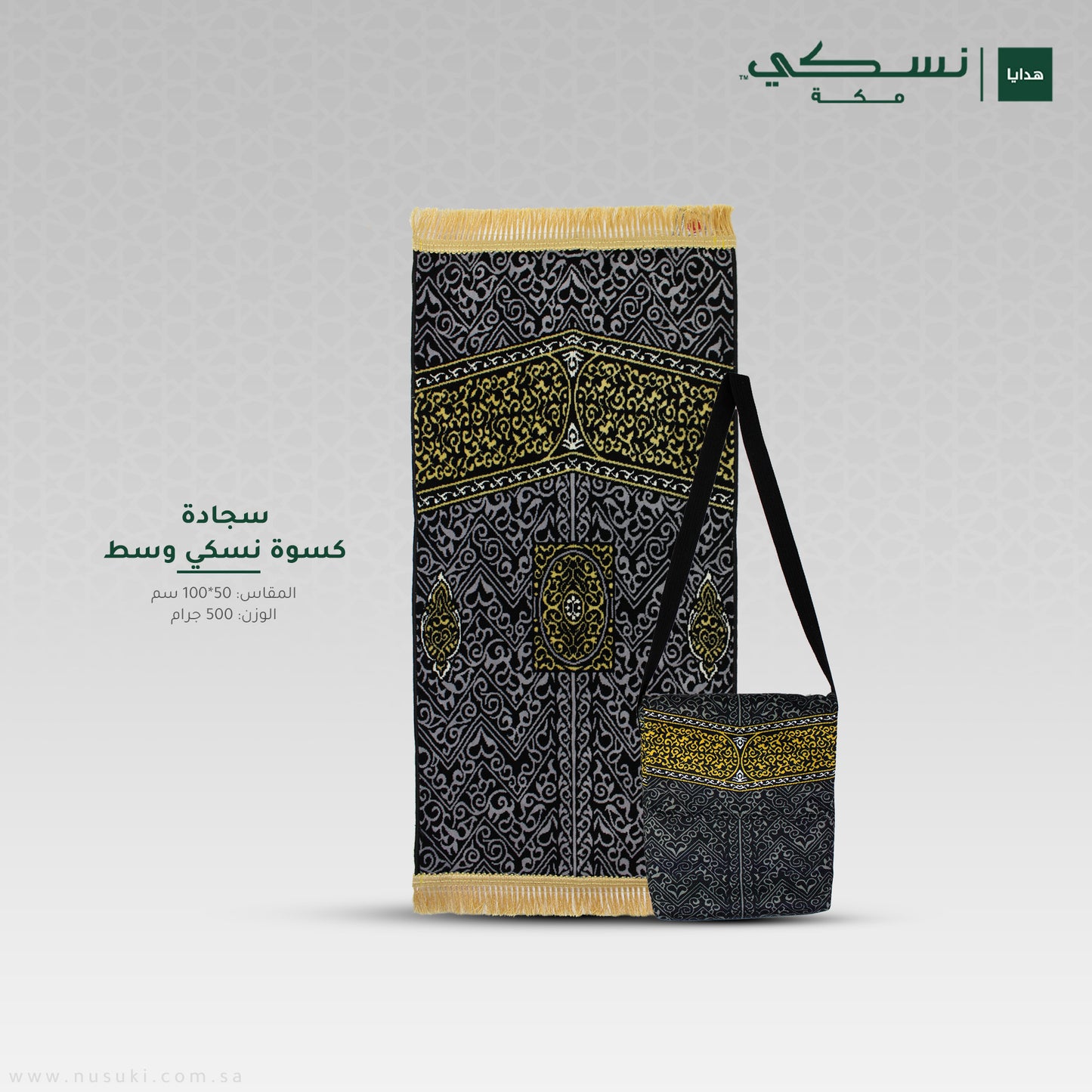 Kiswah Nusuki small Prayer Mat with Handbag