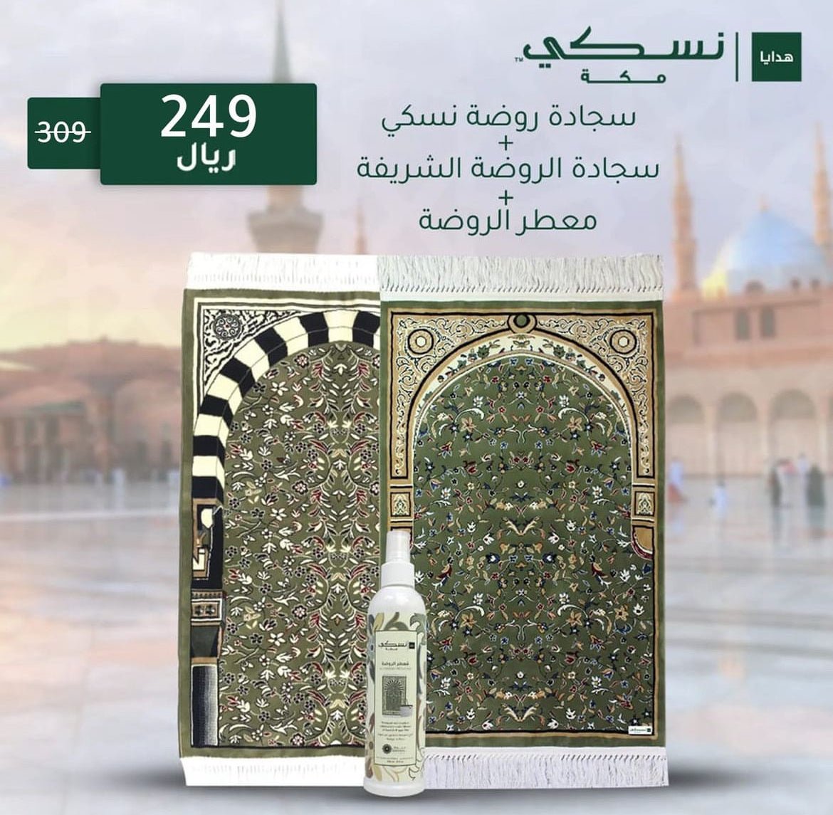 Package Al Rawda - Nusuki SA