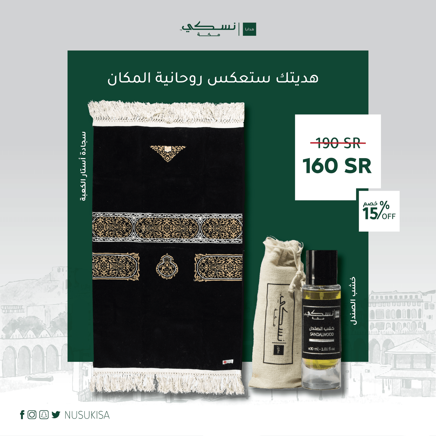 Package Astar Alkaabah + Sandalwood Perfume - Nusuki SA