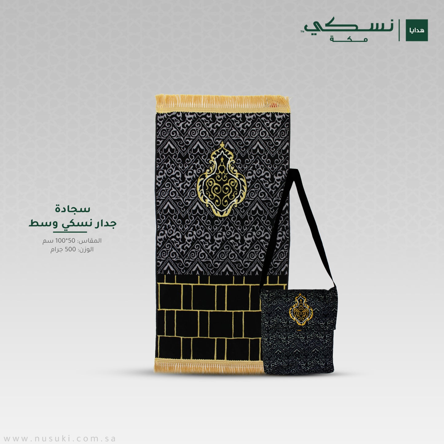 Alkabah Wall Prayer Mat Small with Handbag