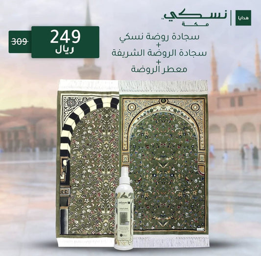 بكج تجميعة الروضة