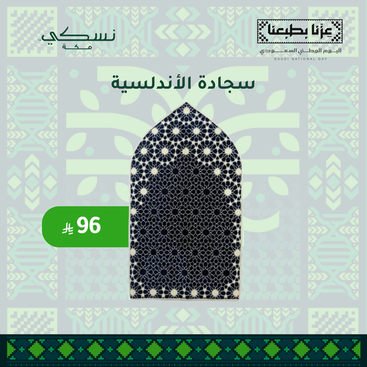 Al Andalusia Padded Prayer Mat Dark Blue with Handbag