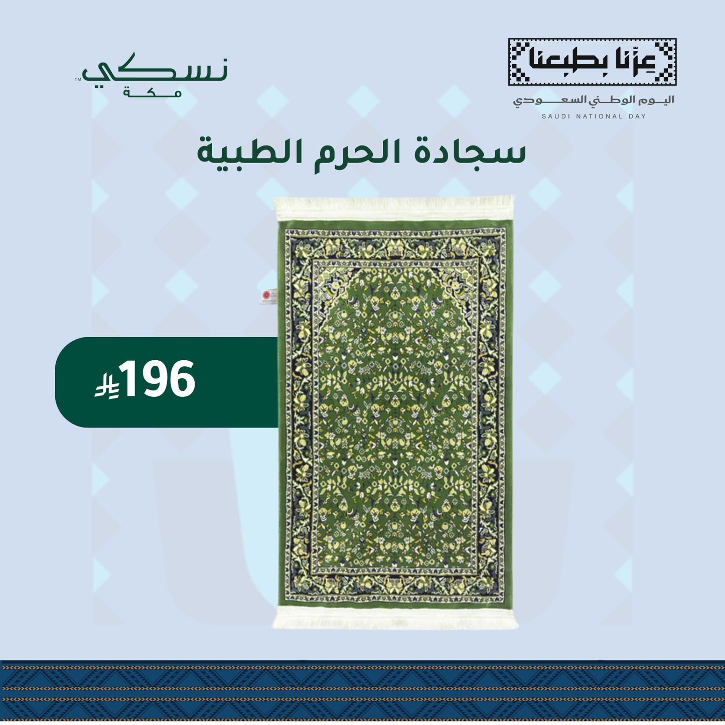 Al Haram Memory Foam Prayer Mat Green