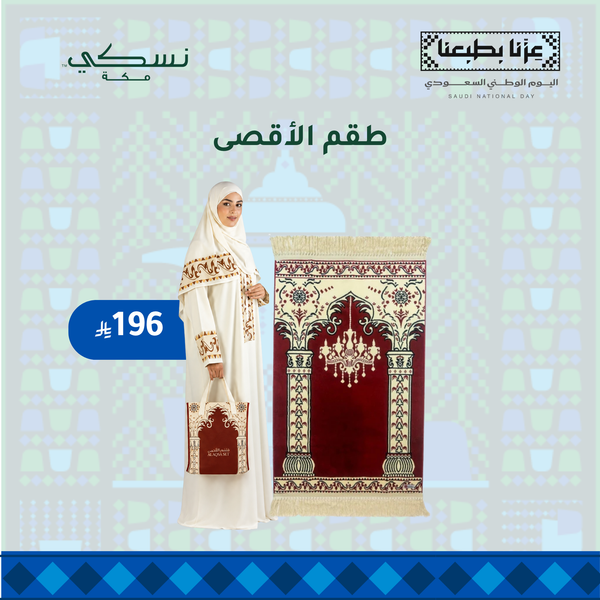 طقم الأقصى