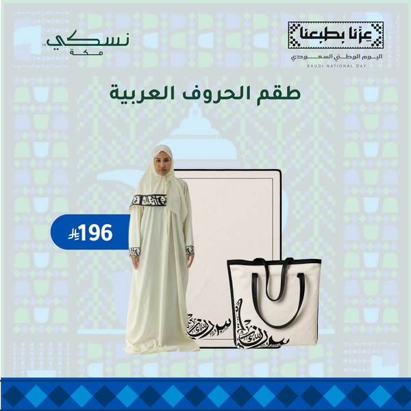 طقم الحروف العربية 
