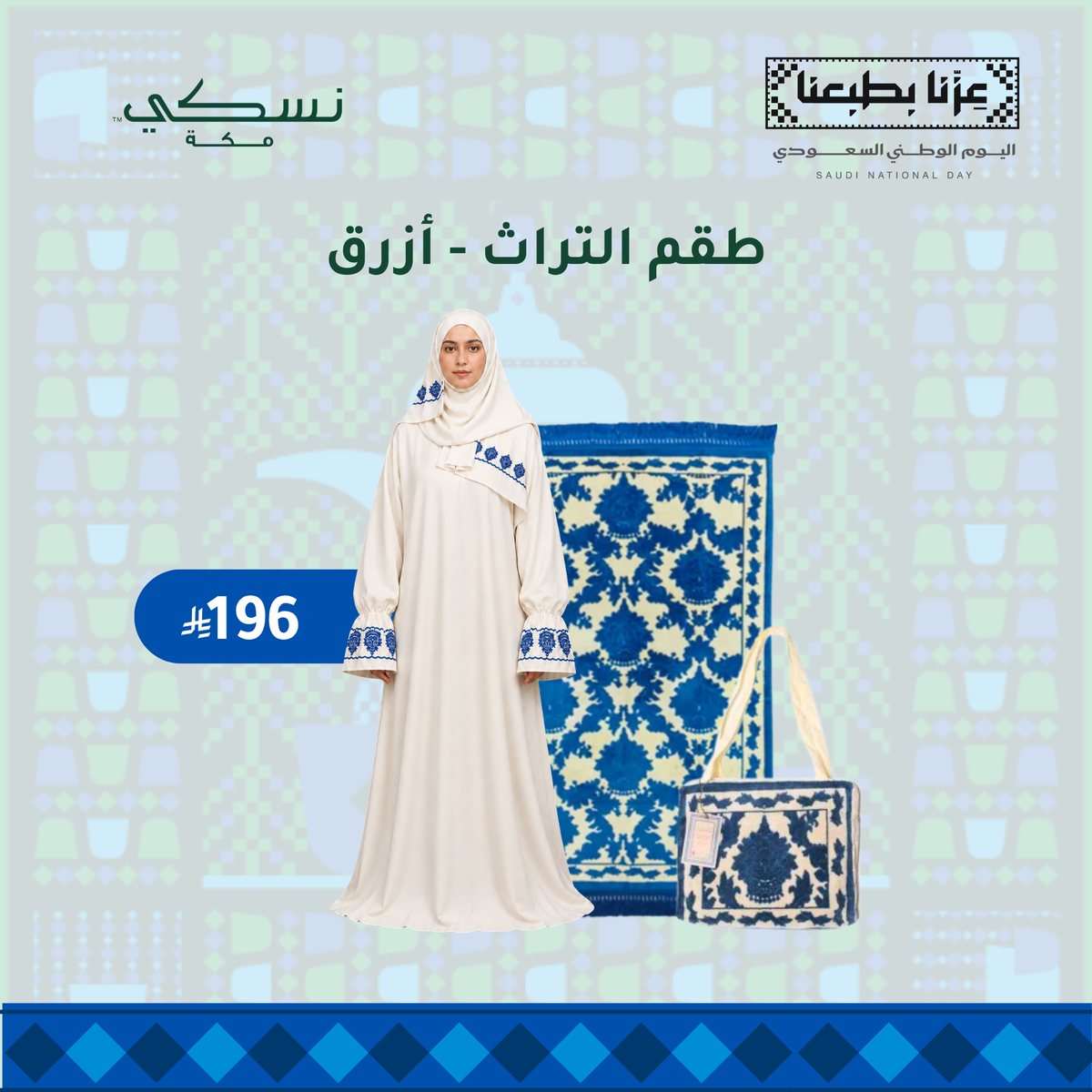 طقم التراث - لون أزرق بترولي