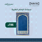 Al Imam Memory Foam Prayer Mat Blue