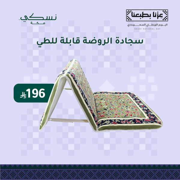 مسند الروضة