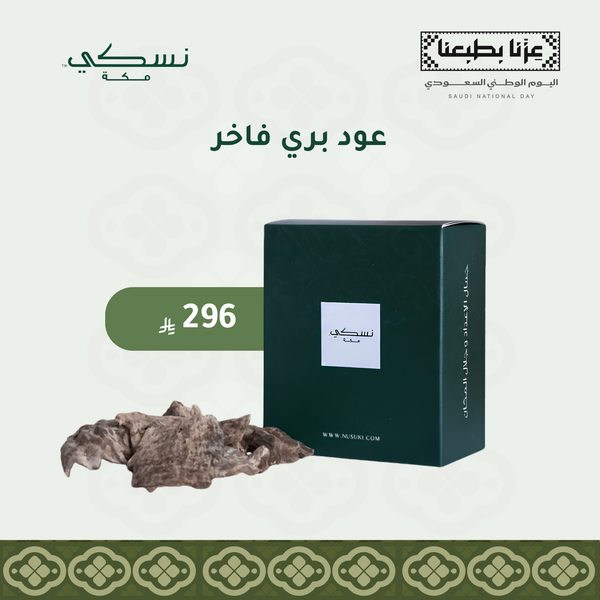 عود بري فاخر - 30 غرام