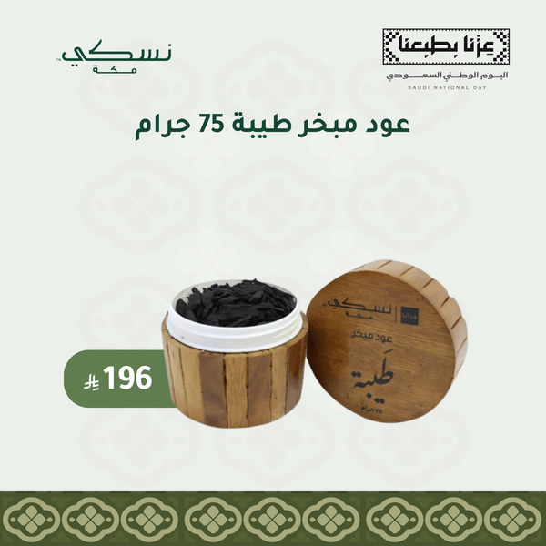 عود مبخر طيبة 75 جرام