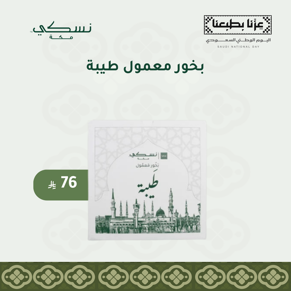 بخور معمول طيبة