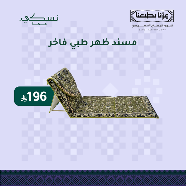 مسند ظهر طبي فاخر  - مقاس (XL)