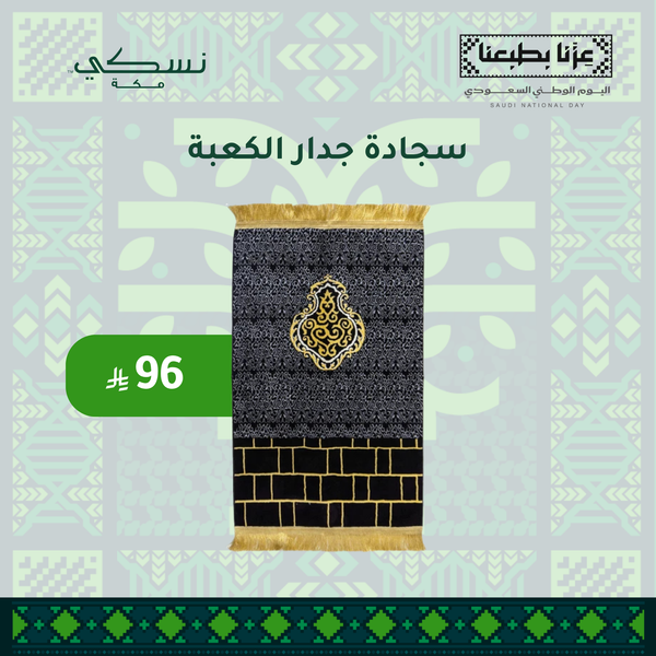 سجادة جدار الكعبة