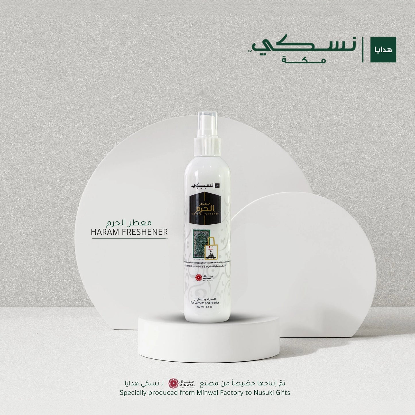 معطر الحرم - 250 مل