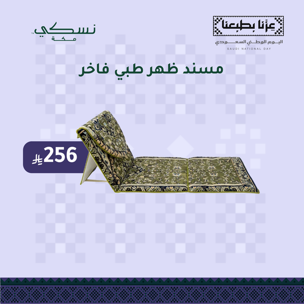 مسند ظهر طبي فاخر  - مقاس (XL)