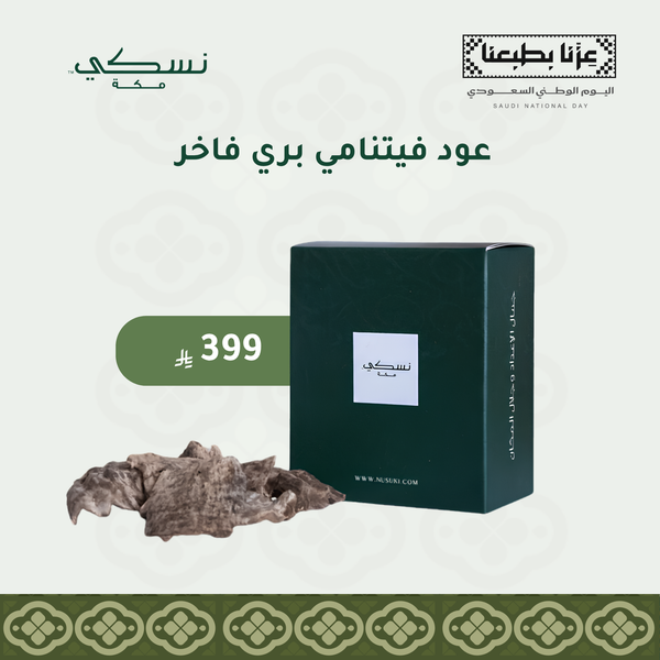 عود فيتنامي بري فاخر - 30 غرام