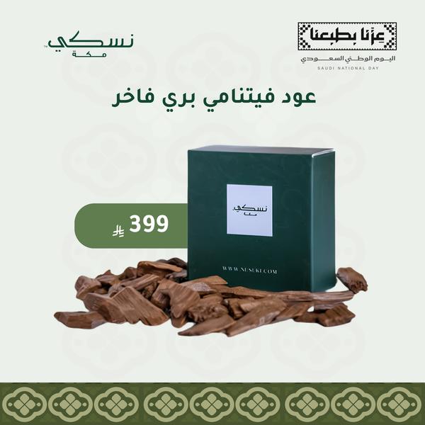 عود فيتنامي بري فاخر - 30 غرام