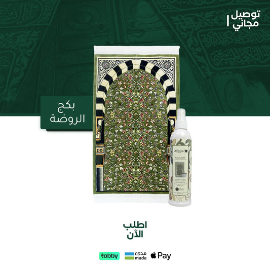 بكج الروضة