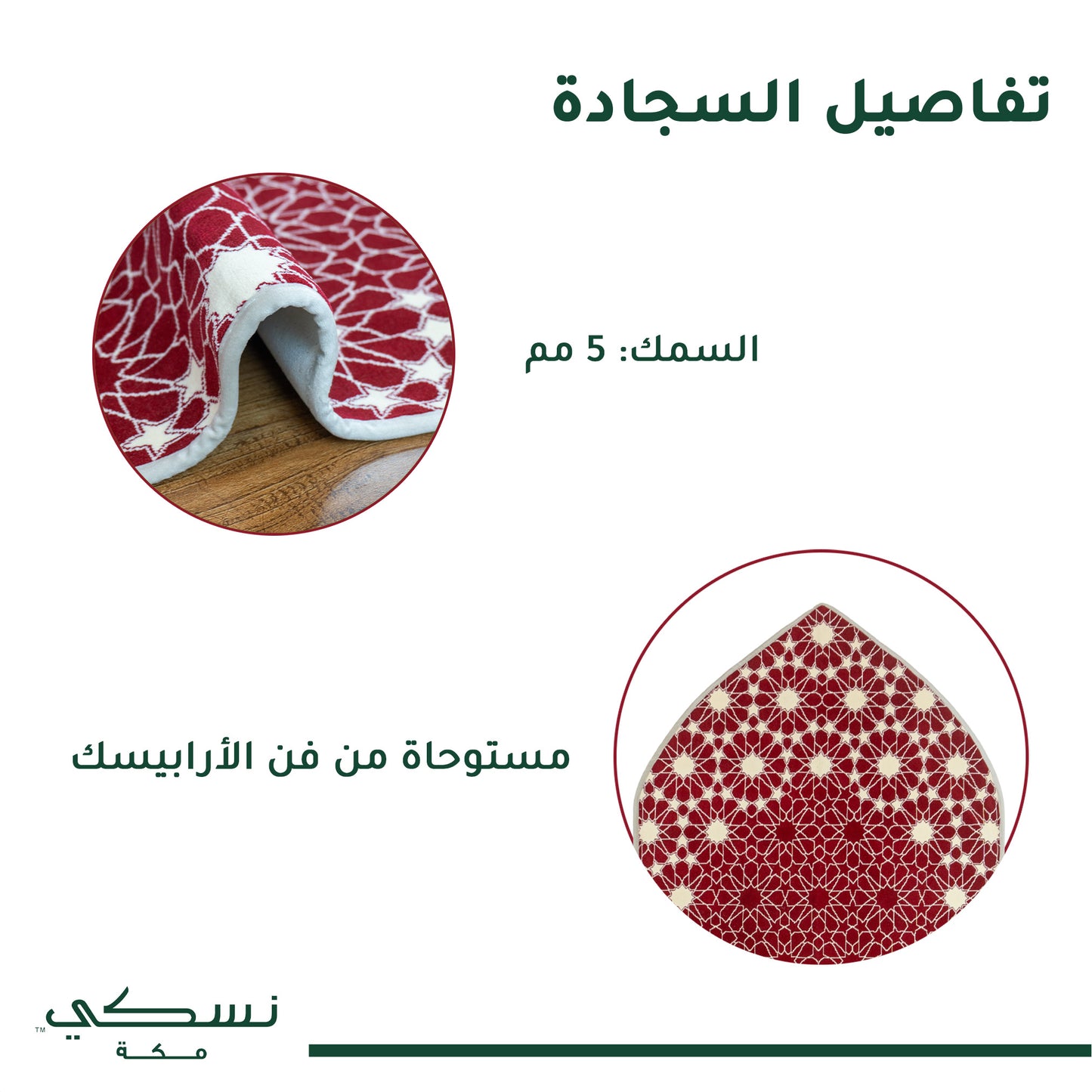  سجادة الاندلسية حمراء تراث اسلامي سهلة الحمل والتنقل سمك 5 ملمتر