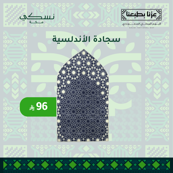 Al Andalusia Padded Prayer Mat Petroleum Blue with Handbag - Nusuki Saudi Arabia
