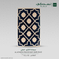 Al Atheer Prayer Mat Dark Blue - Nusuki Saudi Arabia