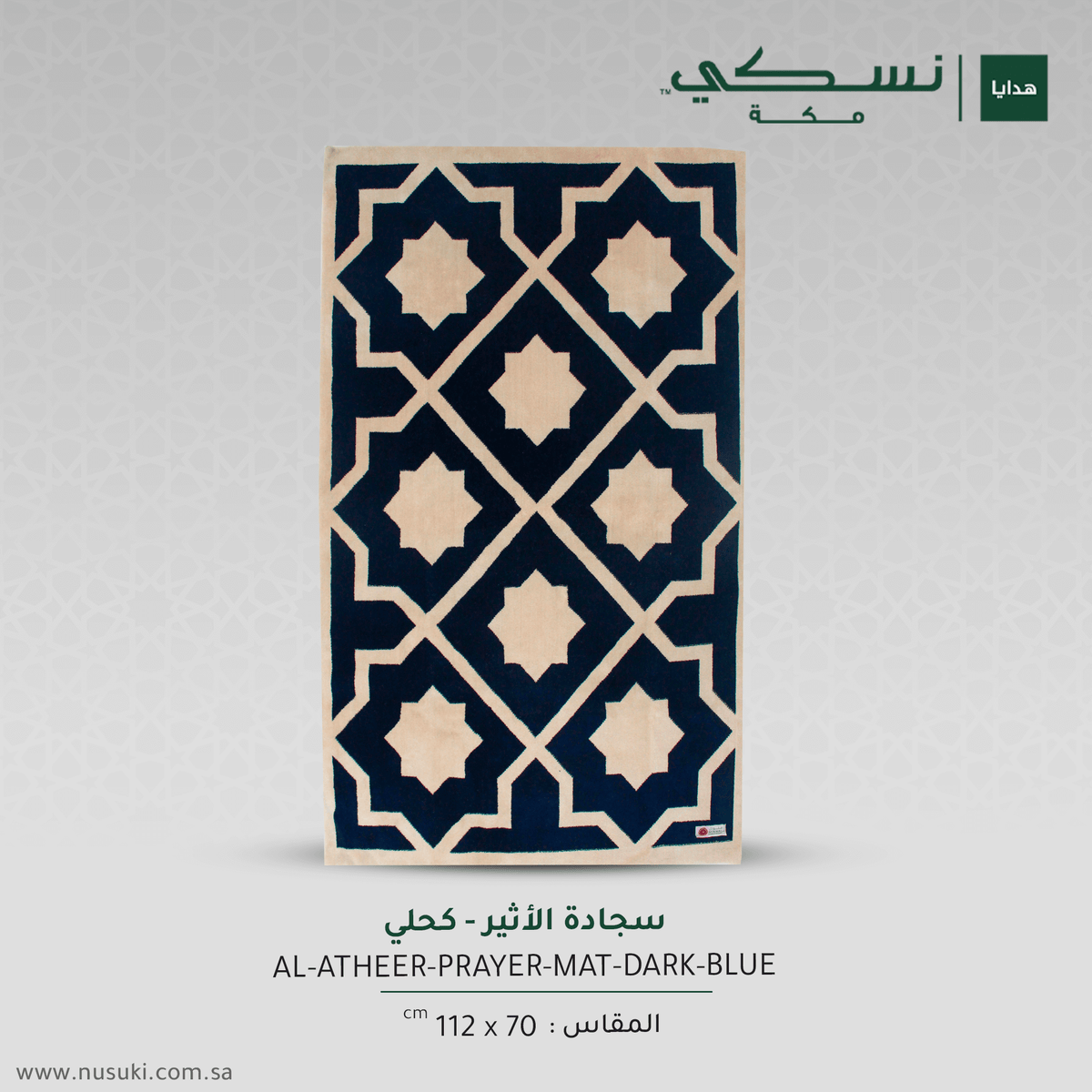 Al Atheer Prayer Mat Dark Blue - Nusuki Saudi Arabia