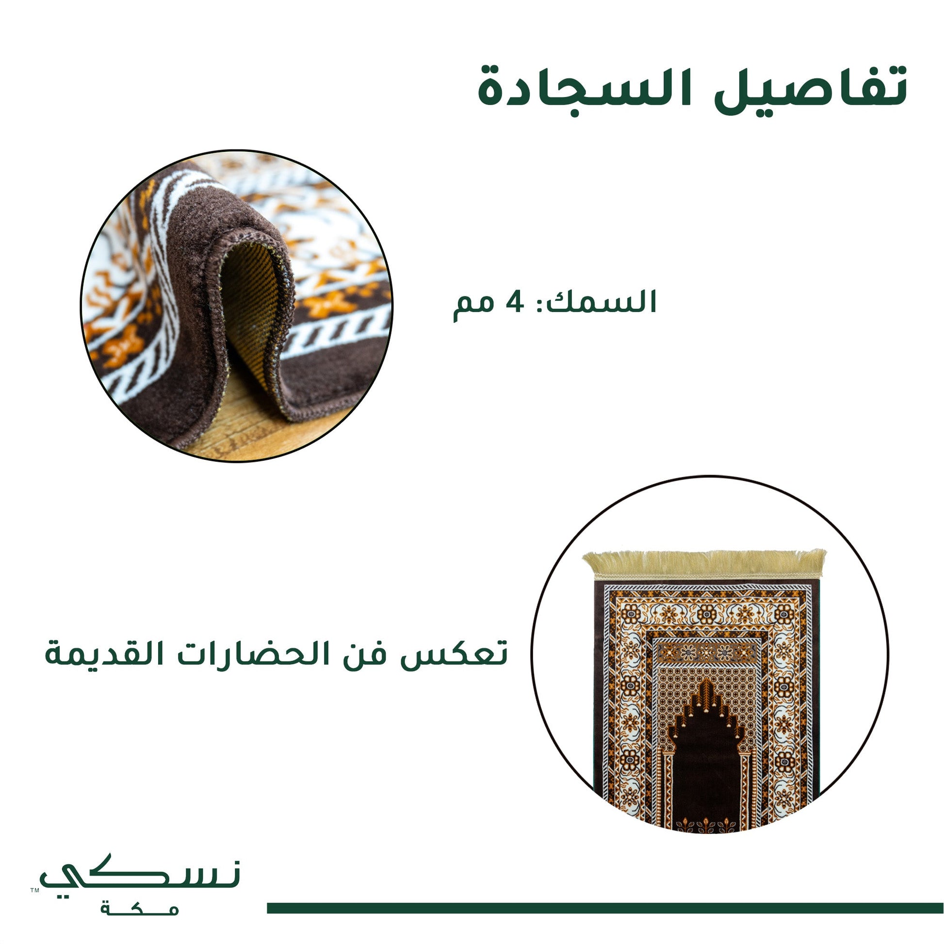 Al - Fusaifesa Prayer Mat Brown - Nusuki SA