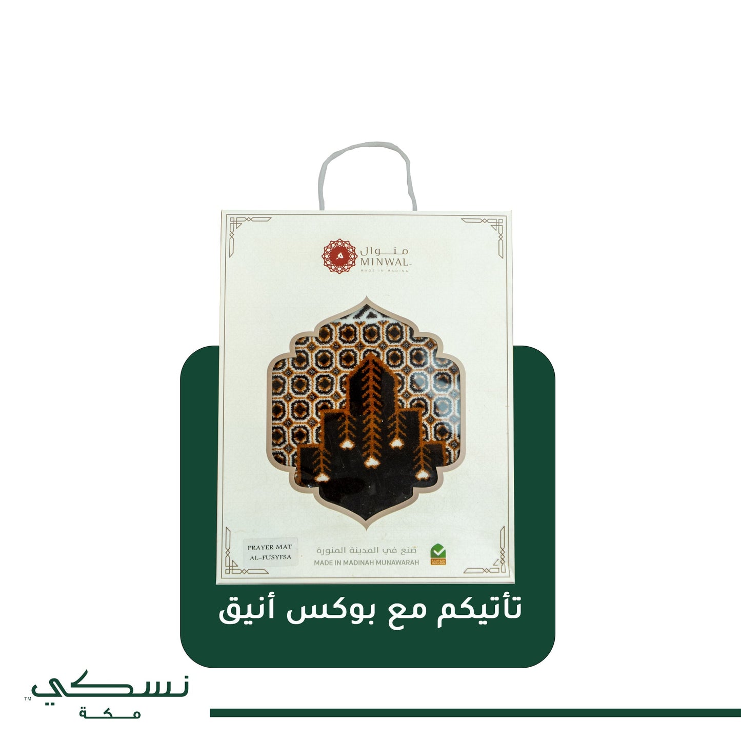 Al - Fusaifesa Prayer Mat Brown - Nusuki SA