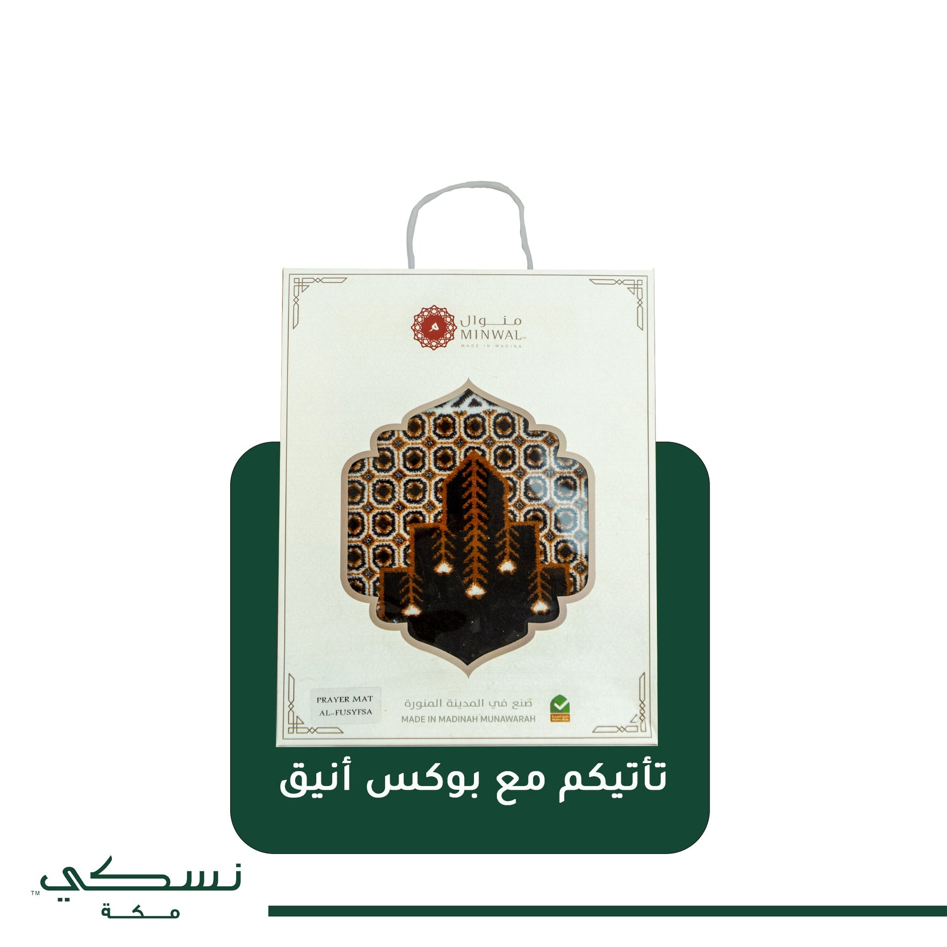 Al - Fusaifesa Prayer Mat Brown - Nusuki SA