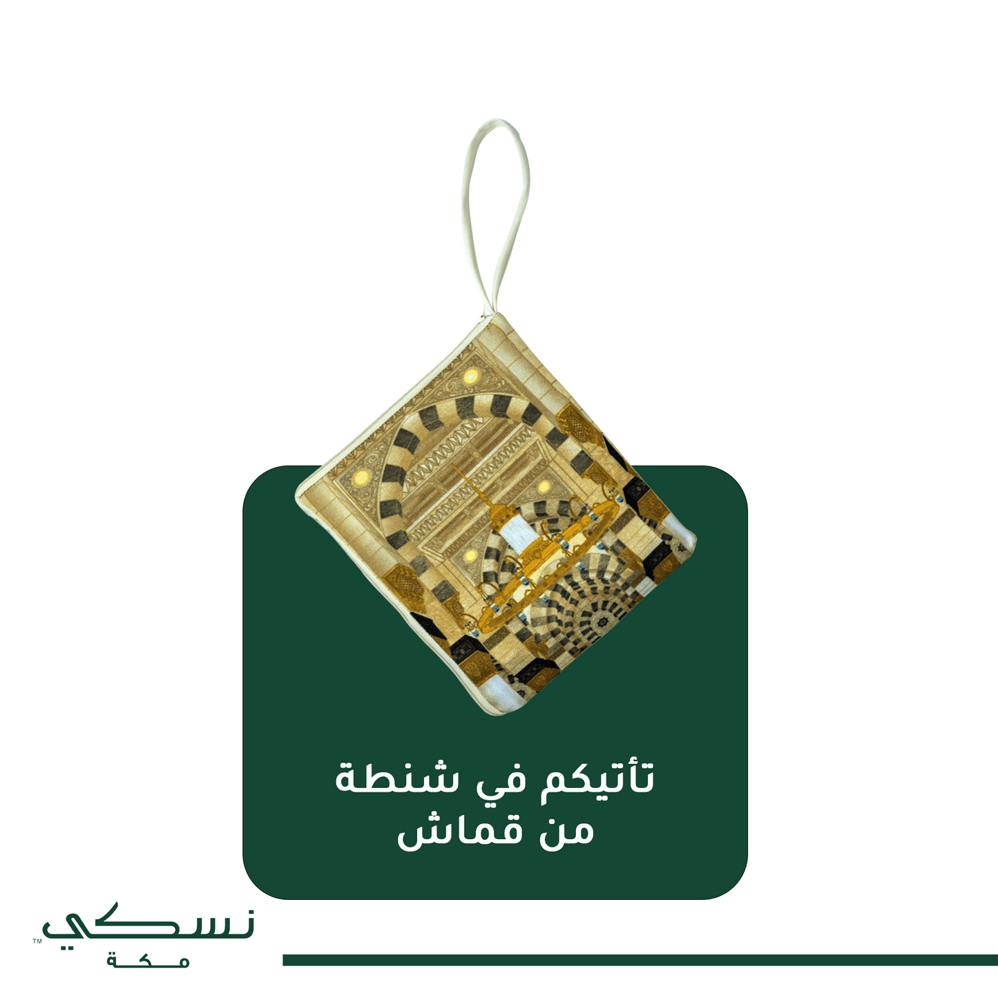 Al - Haram Al Madani Arches Travel Prayer Mat with Handbag - Nusuki SA