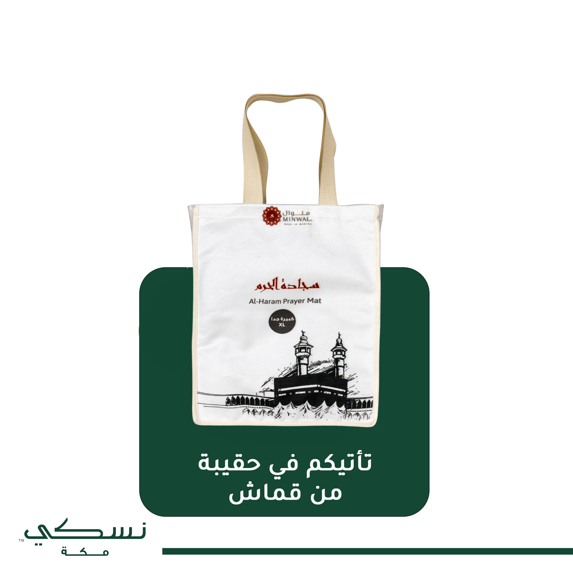 Al Haram Al Makki Prayer Mat Green (XL) with Handbag - Nusuki SA