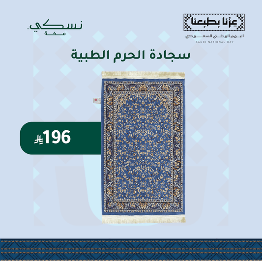 Al Haram Memory Foam Prayer Mat Blue - Nusuki Saudi Arabia