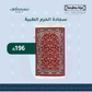 Al Haram Memory Foam Prayer Mat Red - Nusuki Saudi Arabia