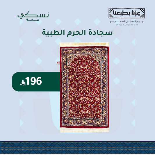 Al Haram Memory Foam Prayer Mat Red - Nusuki Saudi Arabia