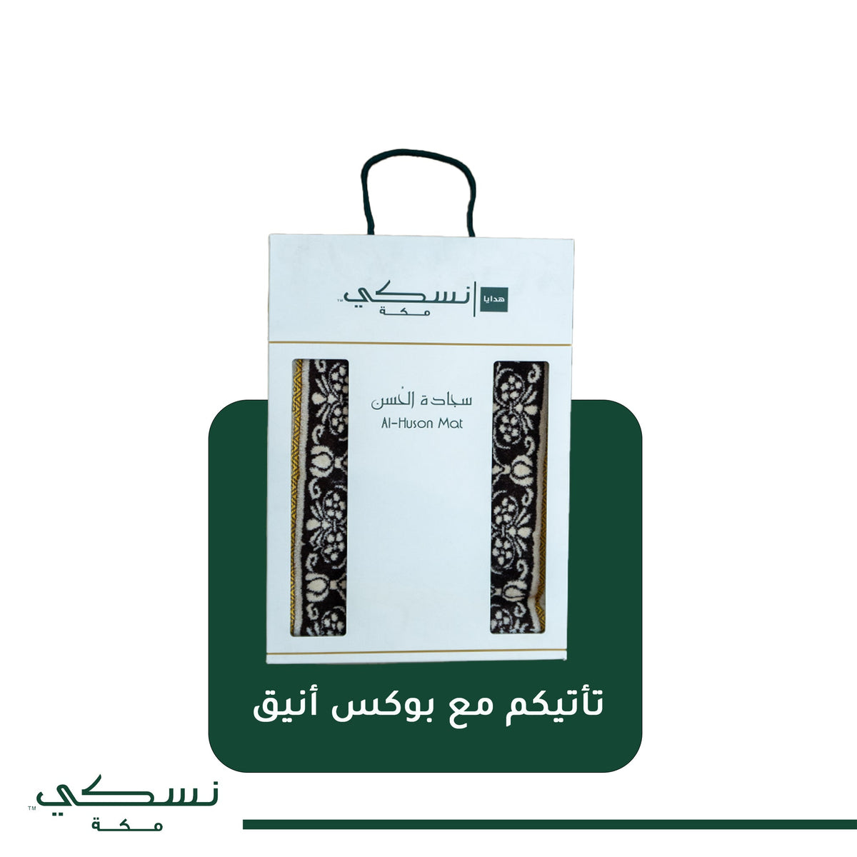 Al Husun Prayer Mat Brown - Nusuki Saudi Arabia