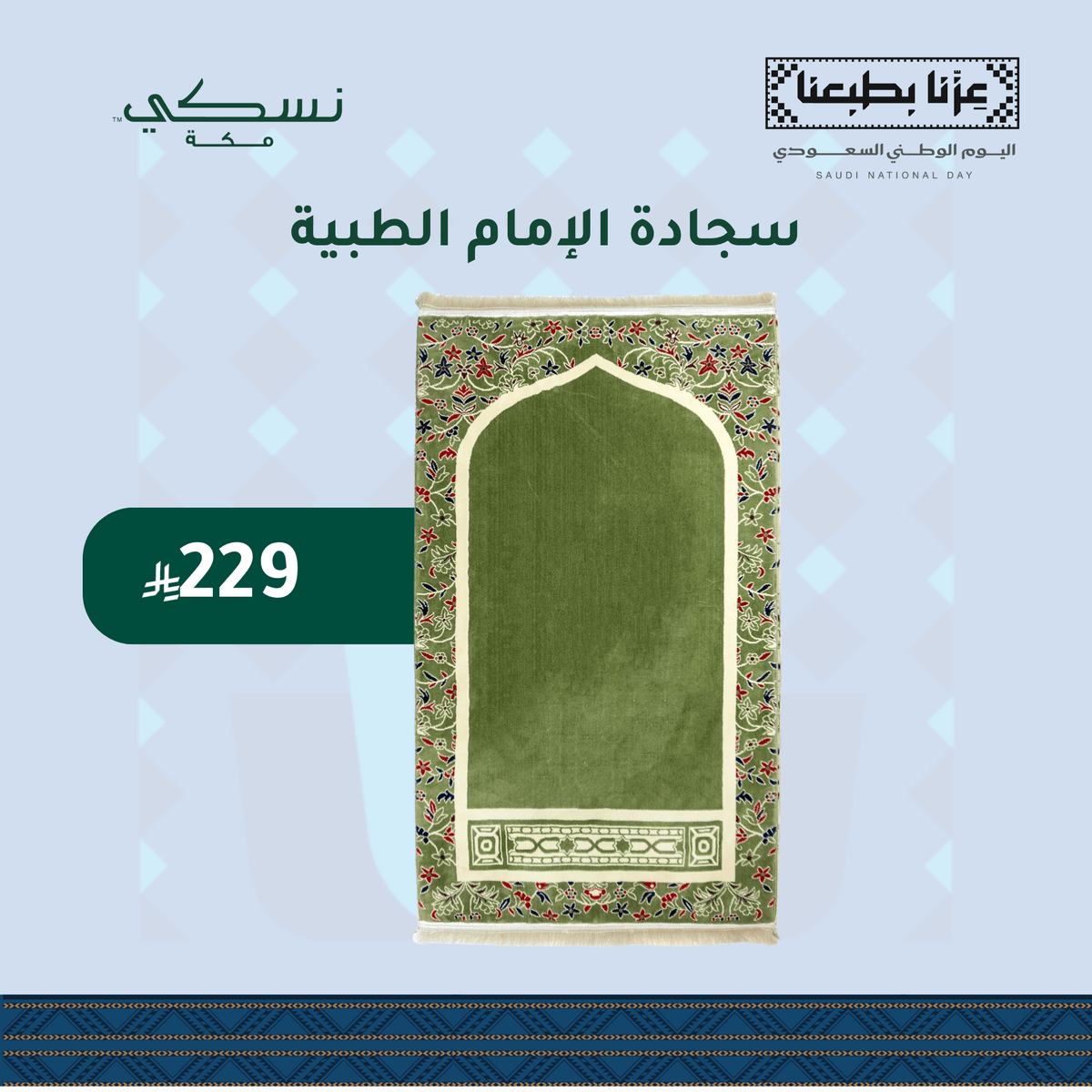 Al Imam Memory Foam Prayer Mat Green - Nusuki Saudi Arabia
