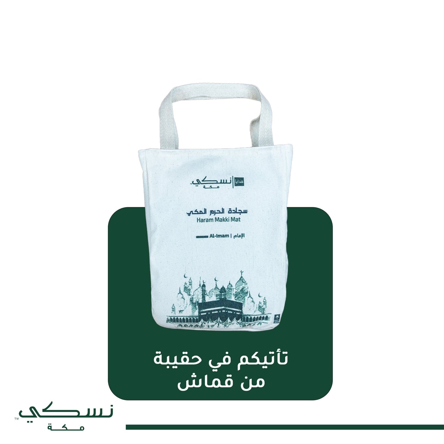 Al Imam Prayer Mat Beige with Handbag - Nusuki SA
