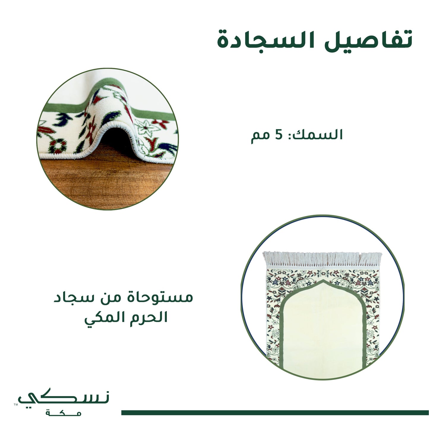 Al Imam Prayer Mat Beige with Handbag - Nusuki SA