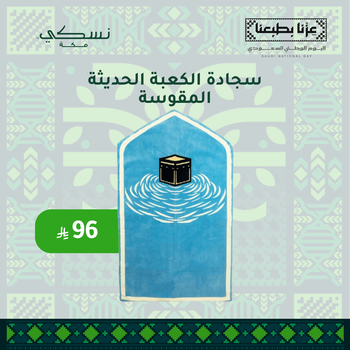 Al Kaaba Modern Padded Prayer Mat Arched Sky Blue with Handbag - Nusuki Saudi Arabia
