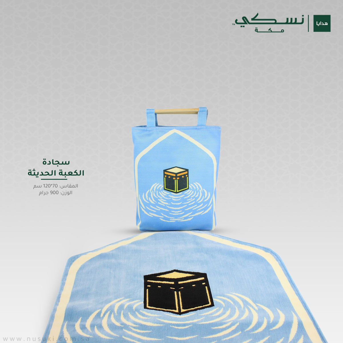 Al Kaaba Modern Padded Prayer Mat Arched Sky Blue with Handbag - Nusuki Saudi Arabia