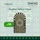 Al Rawda Padded Prayer Mat Arched with Handbag - Nusuki Saudi Arabia