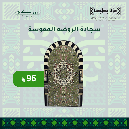 Al Rawda Padded Prayer Mat Arched with Handbag - Nusuki Saudi Arabia