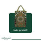 Al Rawda Padded Prayer Mat Arched with Handbag - Nusuki Saudi Arabia