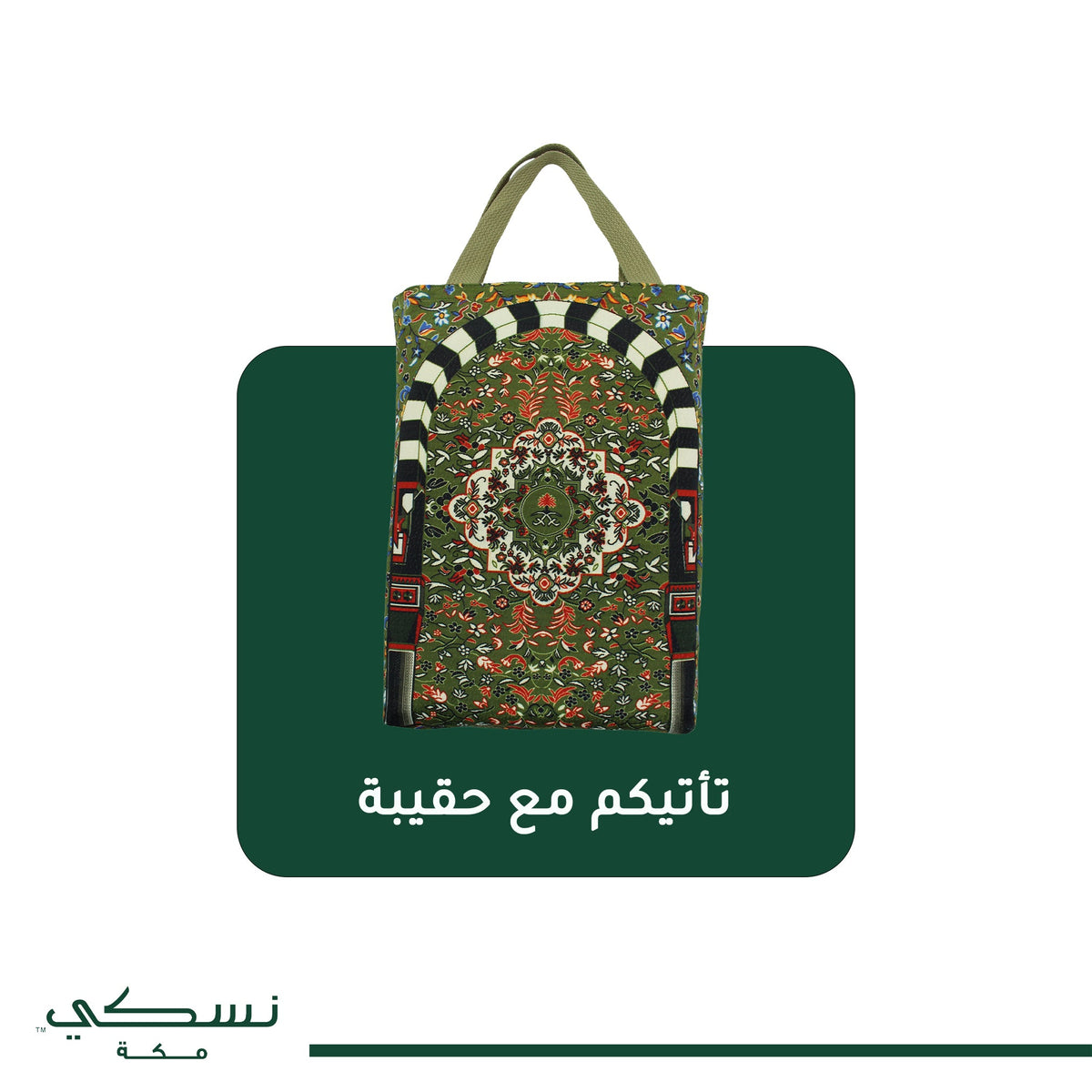 Al Rawda Padded Prayer Mat Arched with Handbag - Nusuki Saudi Arabia