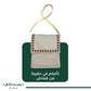 Al Turath Padded Prayer Mat Brown with Handbag - Nusuki Saudi Arabia